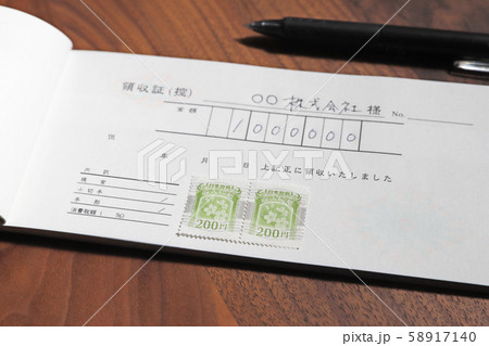 収入印紙 58917140