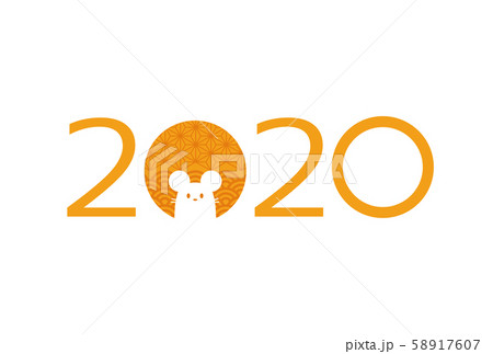 年賀状　年賀2020　ネズミ年　子年　令和2年 58917607