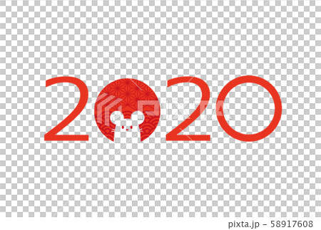 年賀状 年賀2020 ネズミ年 子年 令和2年 年賀状 年賀2020 ネズミ年 子年 令和2年 58917608