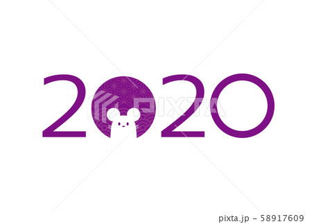 年賀状 年賀2020 ネズミ年 子年 令和2年 年賀状 年賀2020 ネズミ年 子年 令和2年 58917609
