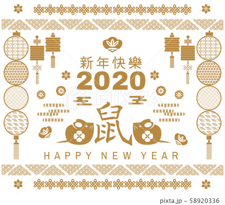 2020 Chinese new year banner 34 58920336