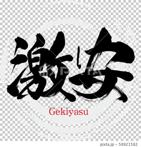 Cheap (written characters · handwriting) 58921582