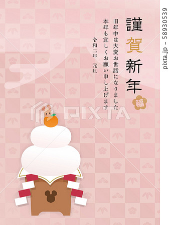 子年年賀状 謹賀新年 子年年賀状 謹賀新年 58930539