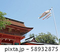五月晴れと鯉のぼり 58932875