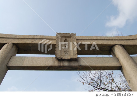 赤間神宮の鳥居 58933857