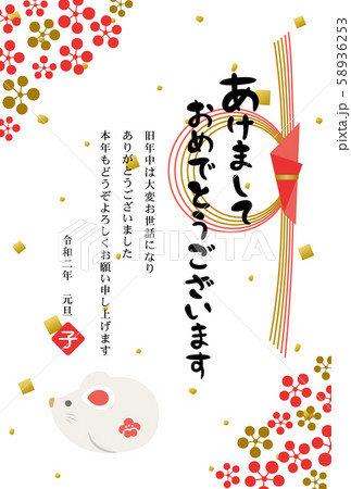 2020年子年 熨斗紙の年賀状テンプレート 2020年子年 熨斗紙の年賀状テンプレート 58936253