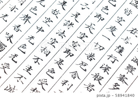 般若心経 58941840