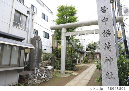 皆中稲荷神社（かいちゅういなりじんじゃ）　新宿区百人町 58943801