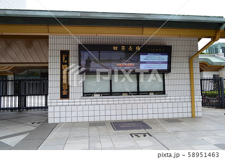 両国国技館日本相撲協会 58951463