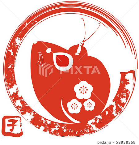 2020年賀状　ねずみ　赤　朱色 58958569