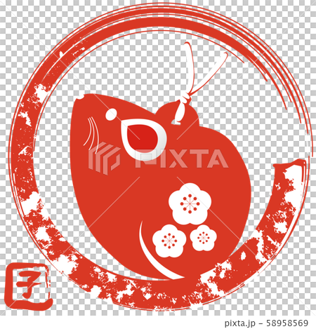 2020年賀状　ねずみ　赤　朱色 58958569