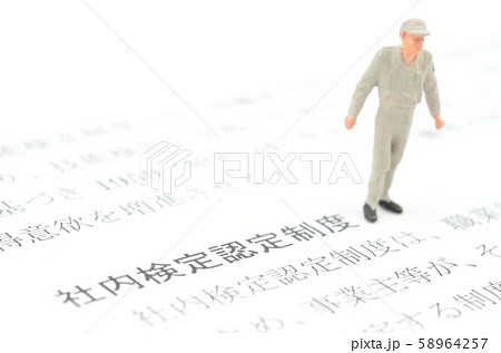 社内検定認定制度 社内検定認定制度 58964257