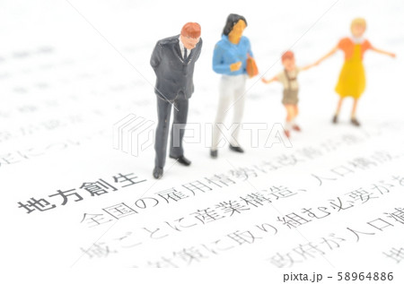地方創生 地方創生 58964886