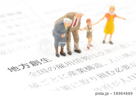 地方創生 58964889