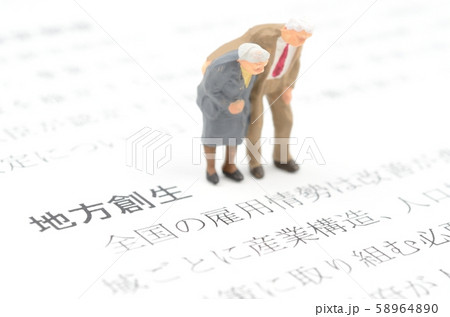 地方創生 58964890