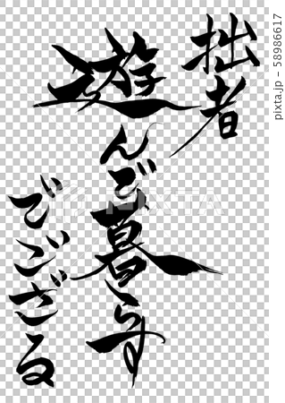 Calligraphy writing Calligraphy writing 58986617