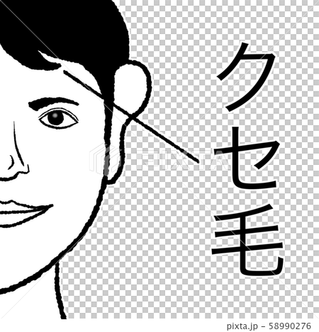 クセ毛のイラスト素材