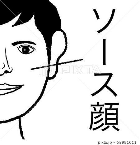 ソース顔のイラスト素材