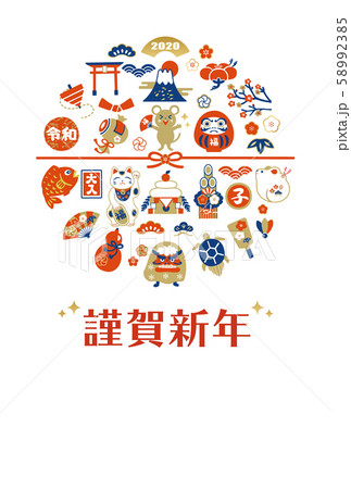 2020年 子年 年賀状 素材 イラスト 2020年 子年 年賀状 素材 イラスト 58992385