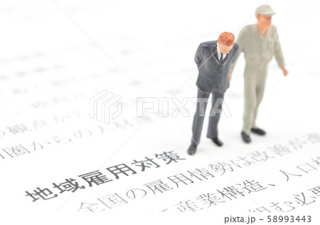 地域雇用対策 地域雇用対策 58993443