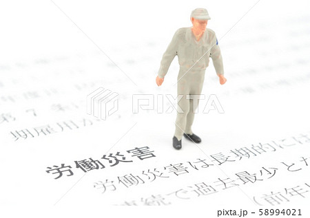 労働災害 58994021