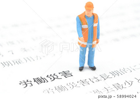 労働災害 58994024