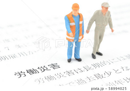 労働災害 58994025