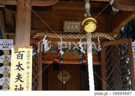 西宮神社境内社百太夫神社-1 西宮神社境内社百太夫神社-1 58994697