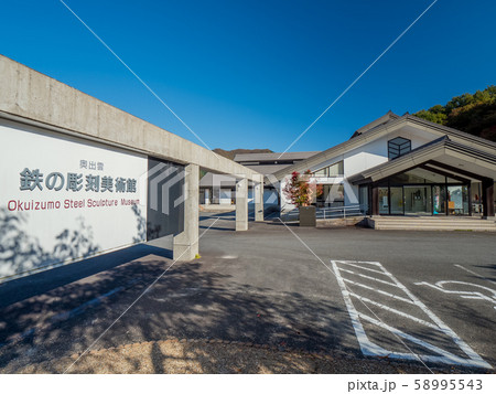 島根県 おろちループと紅葉 鉄の彫刻美術館前 島根県 おろちループと紅葉 鉄の彫刻美術館前 58995543