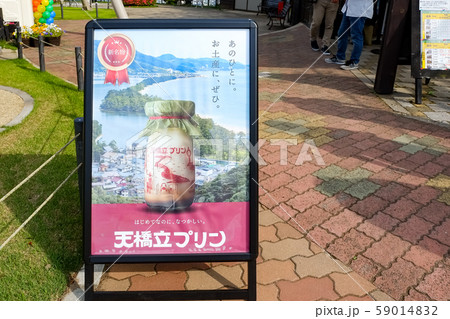 Amanohashidate Sandbar facade 59014832