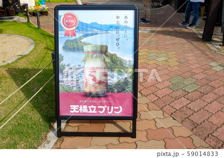 Amanohashidate Sandbar facade 59014833