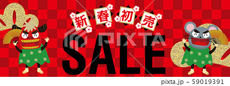 販売促進用バナー素材：新春初売り・正月のイメージの販売促進用　バナーデザイン｜SALE　テンプレート 59019391