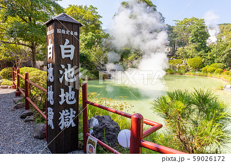 白池地獄　大分県大分市 59026172