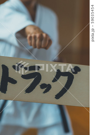 空手家 板割り ドラッグ 空手家 板割り ドラッグ 59035454