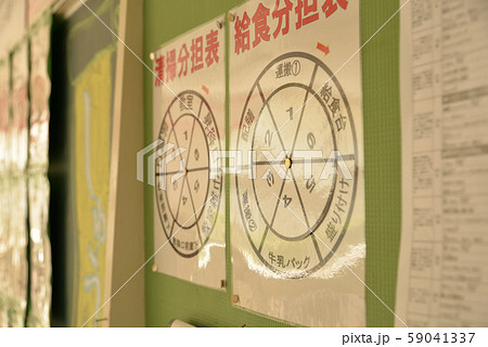 学校の思い出　掃除分担表と給食分担表 59041337
