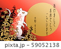子年年賀状２ 59052138