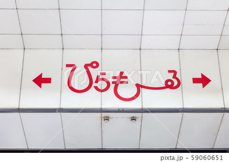 鹿児島市天文館（天街）周辺の街並み_繁華街・商店街・歓楽街・飲屋街・飲食街 59060651