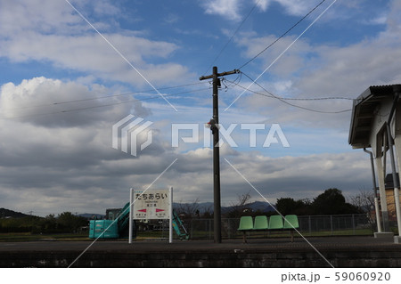 太刀洗駅　福岡県　朝倉郡　甘木鉄道 59060920