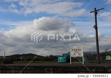 太刀洗駅　福岡県　朝倉郡　甘木鉄道 59060921