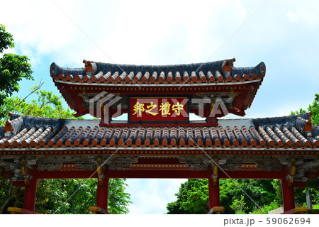 今はなき首里城【城門】 今はなき首里城【城門】 59062694