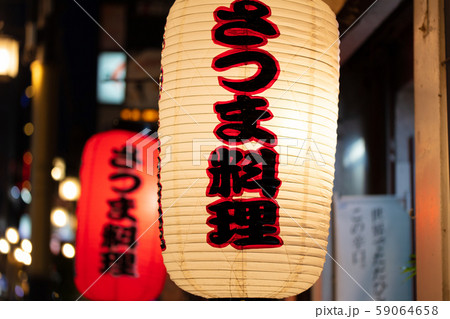 提灯・看板・赤提灯 鹿児島市天文館(天街)_繁華街・商店街・歓楽街・飲屋街・飲食街 提灯・看板・赤提灯 鹿児島市天文館(天街)_繁華街・商店街・歓楽街・飲屋街・飲食街 59064658