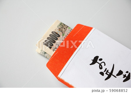 お年玉 お年玉 59068852