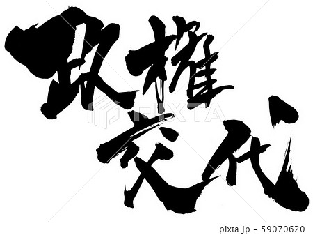 後退文字