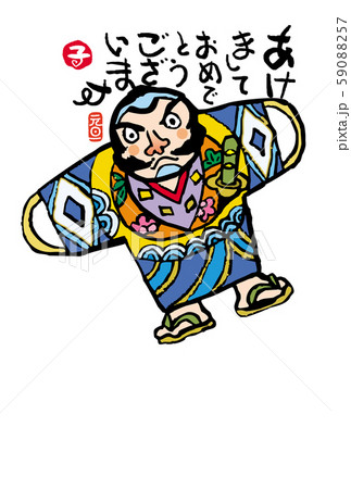 子年年賀状 子年年賀状 59088257
