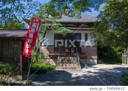 松福院　福正寺　薬師堂　埼玉県日高市 59090632