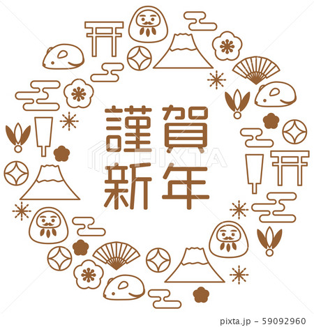 年賀状2020　シンプルな縁起物 59092960