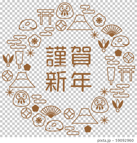 年賀状2020　シンプルな縁起物 59092960