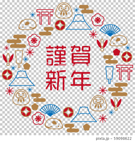 年賀状2020　シンプルな縁起物　カラフル 59098622