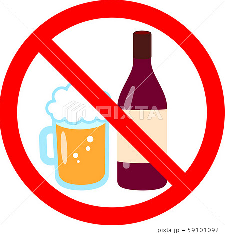 飲酒禁止のマークのイラスト素材