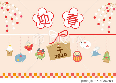 2020年子年　縁起物の年賀状テンプレート 59106704